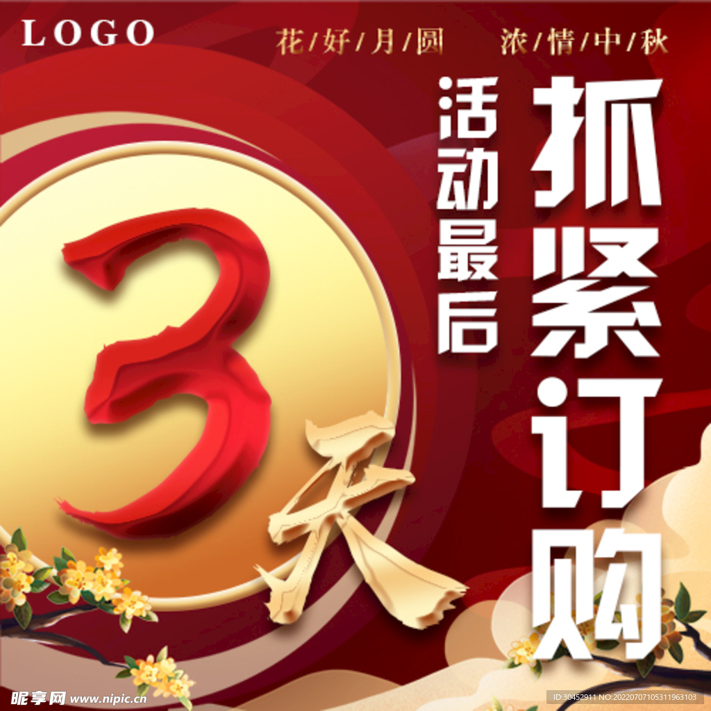 中秋活动
