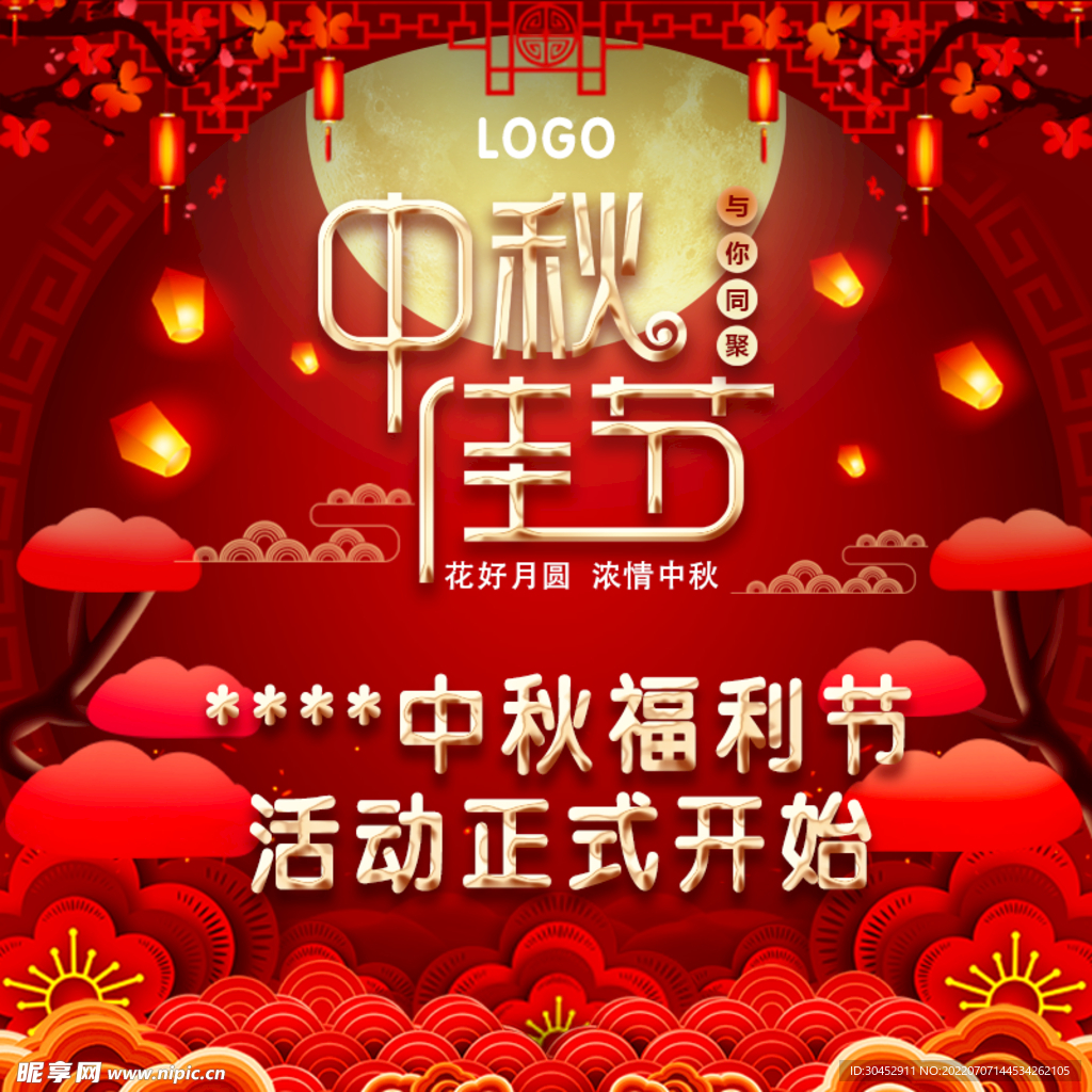 中秋活动