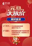 元旦促销广告