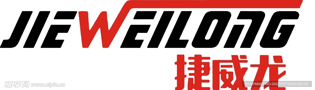 捷威龙