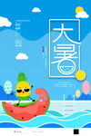  大暑 