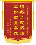 锦旗
