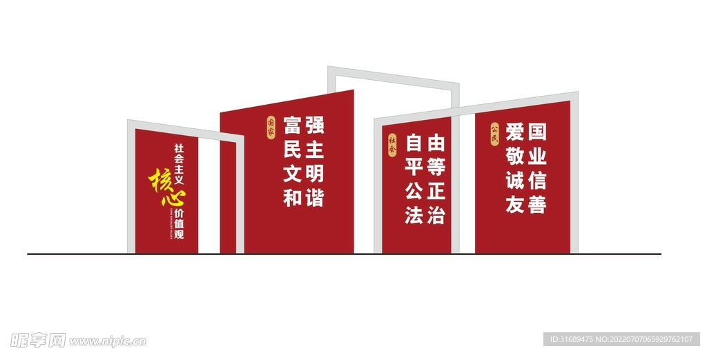 核心价值观文化墙