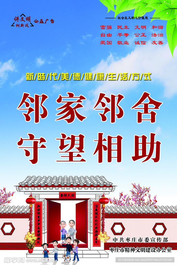 邻家邻舍守望相助