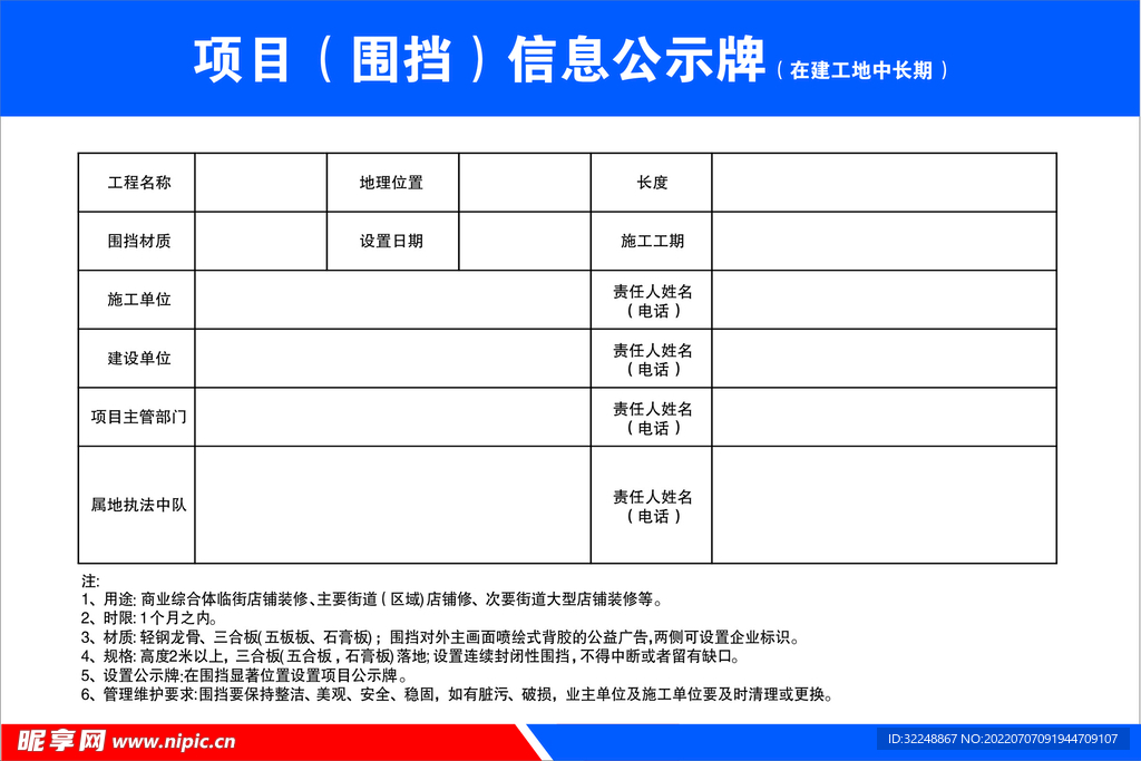 项目信息公示牌