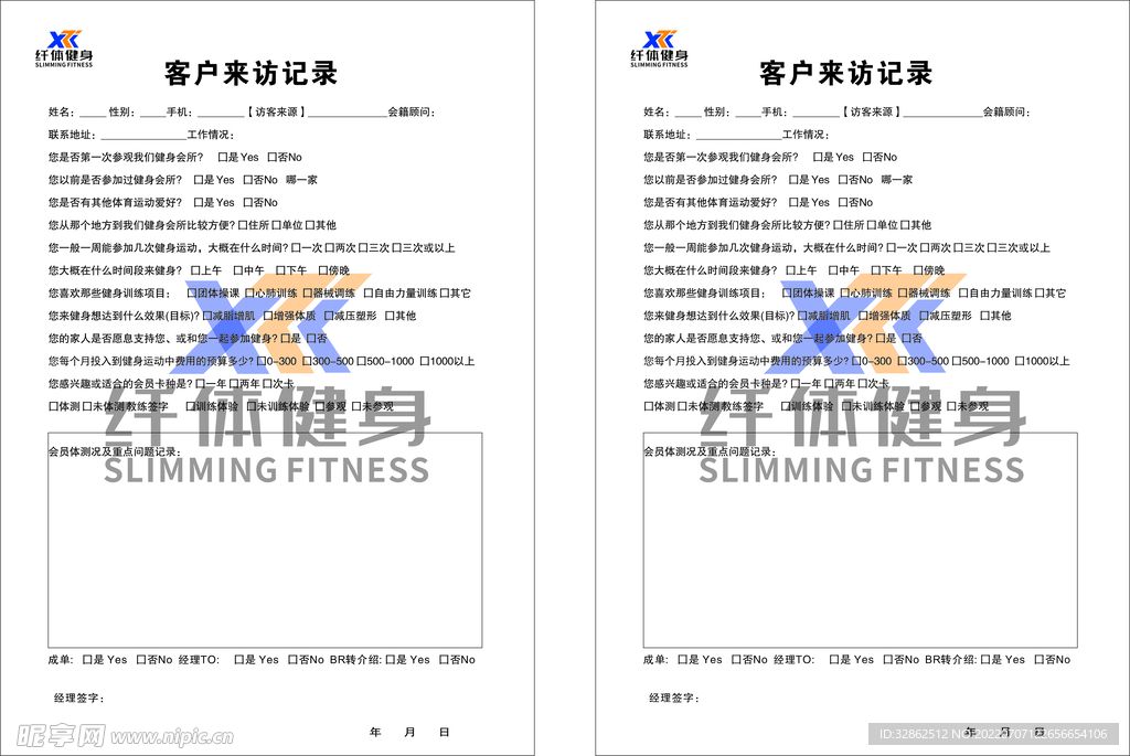 健身 贵宾来访登记表  GR 