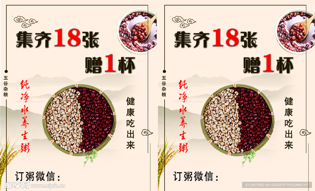 粥名片