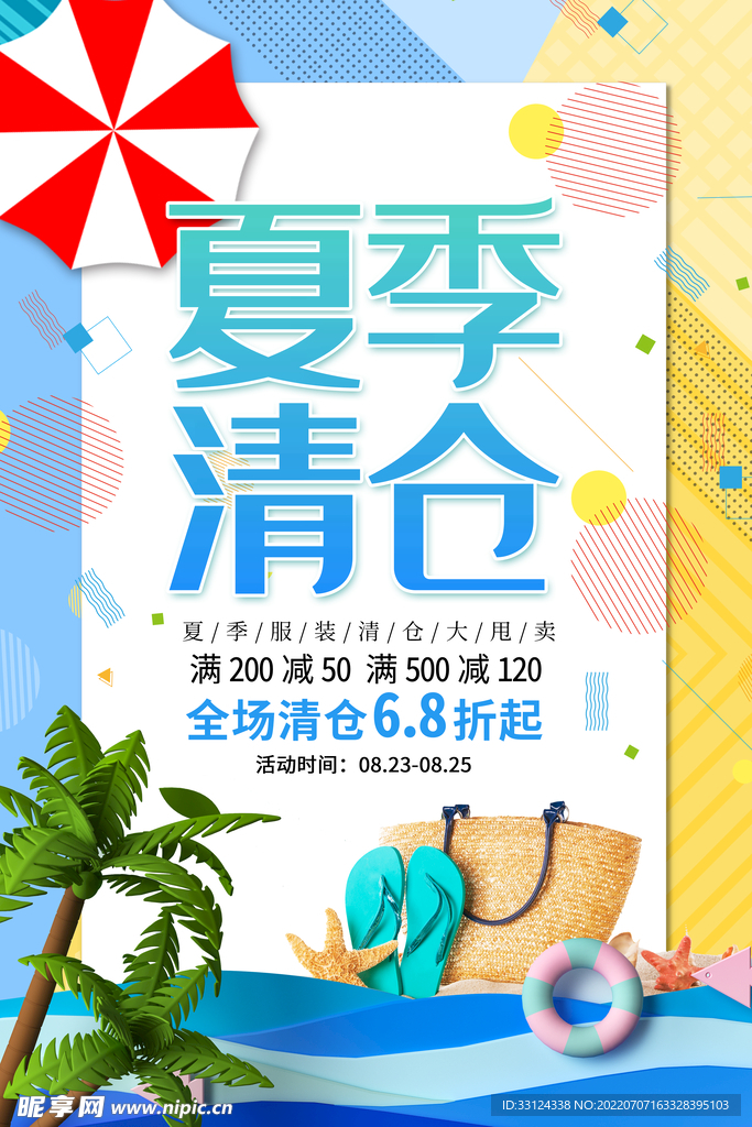 活动海报