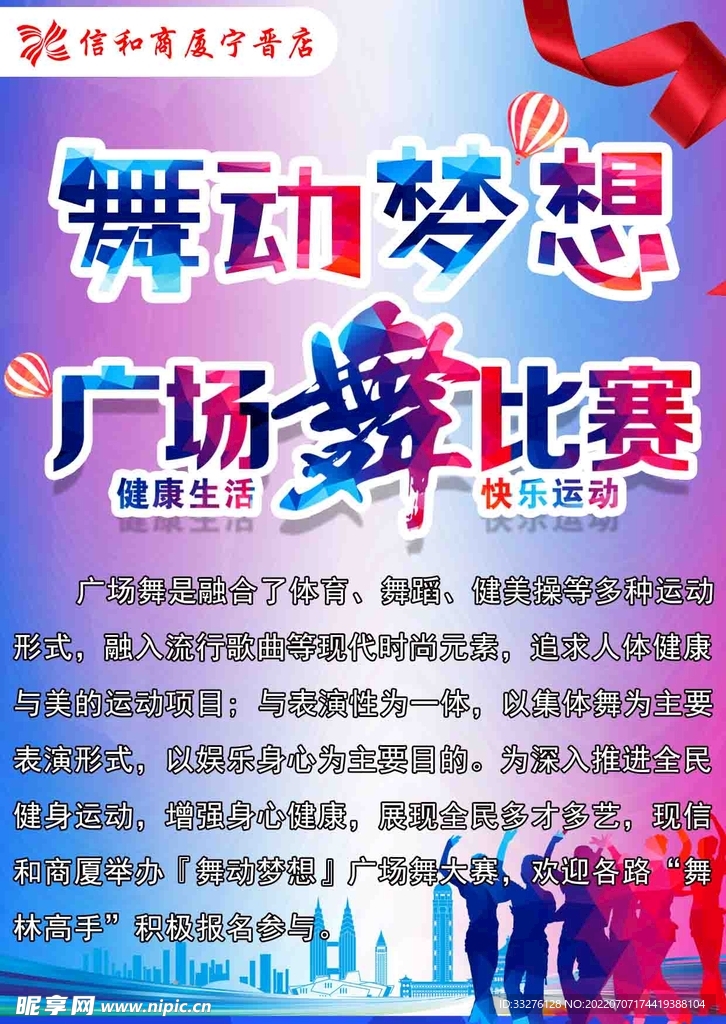 广场舞