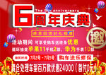 周年庆典
