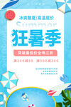 暑期促销海报