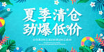 夏季清仓