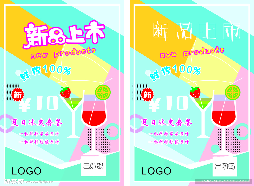 新品上市