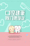 口腔健康