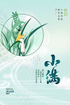 小满