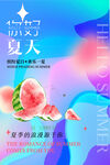 你好夏天