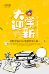 大学迎新