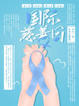 慈善日