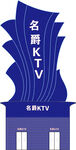KTV外墙