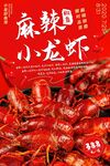 麻辣小龙虾