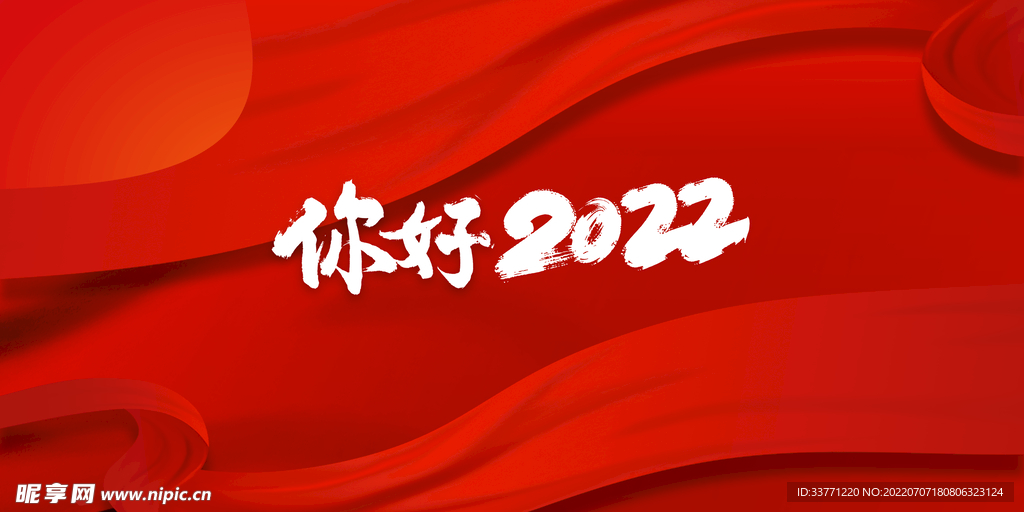 你好2022海报