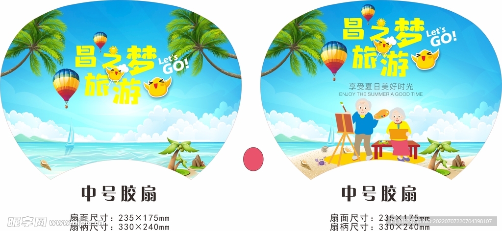 广告扇