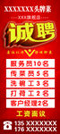 饭店招聘