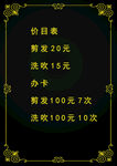 美发价目表