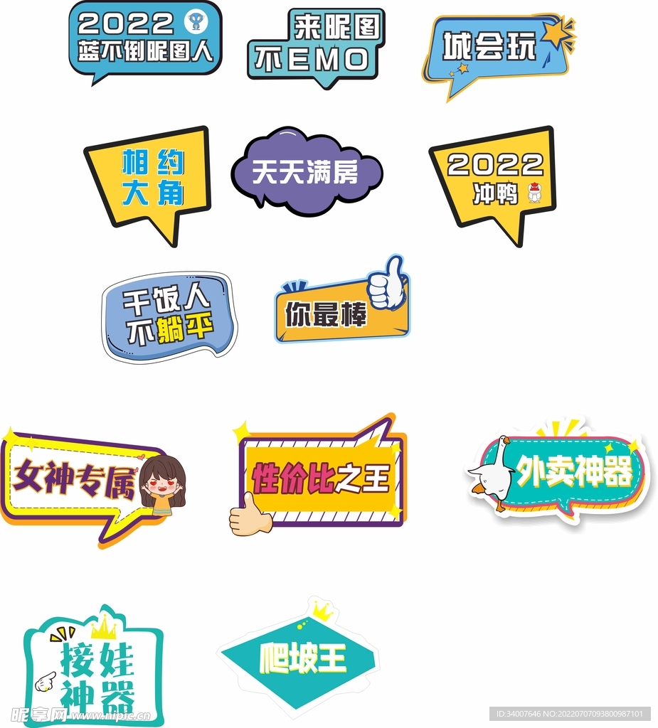可爱手举牌