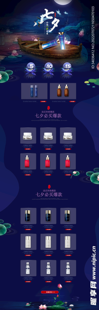 七夕详情页模板