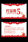 代金券