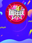 周年庆9周年