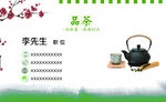 psd分层名片 茶名片