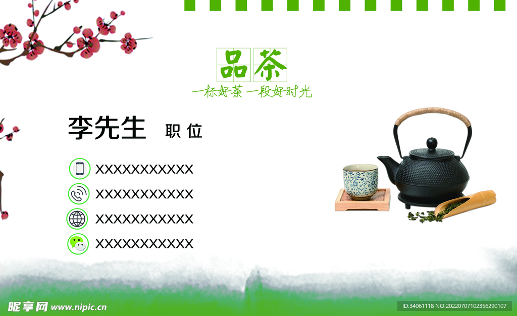 psd分层名片 茶名片