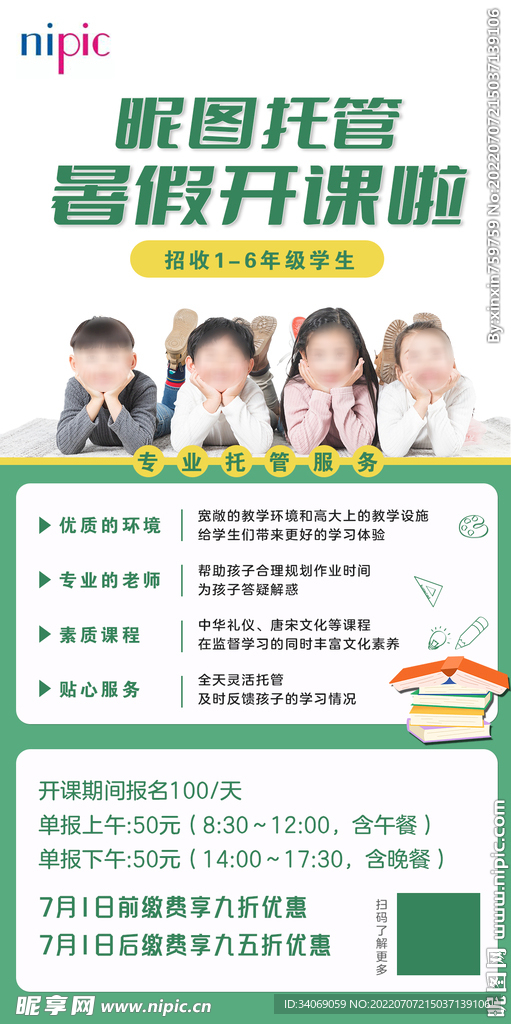 暑假托管班开课了