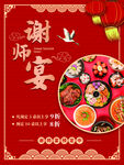 谢师宴