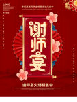 谢师宴