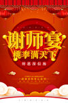谢师宴