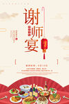 谢师宴