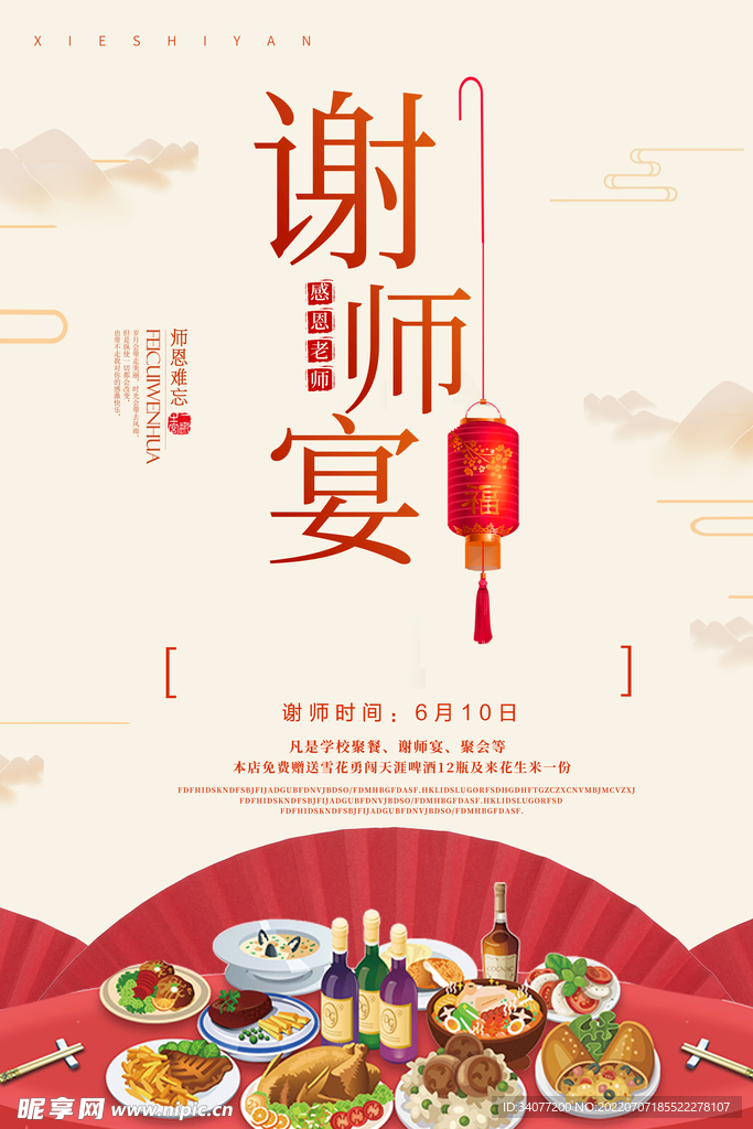 谢师宴