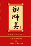 谢师宴
