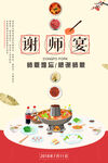 谢师宴