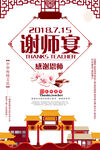 谢师宴