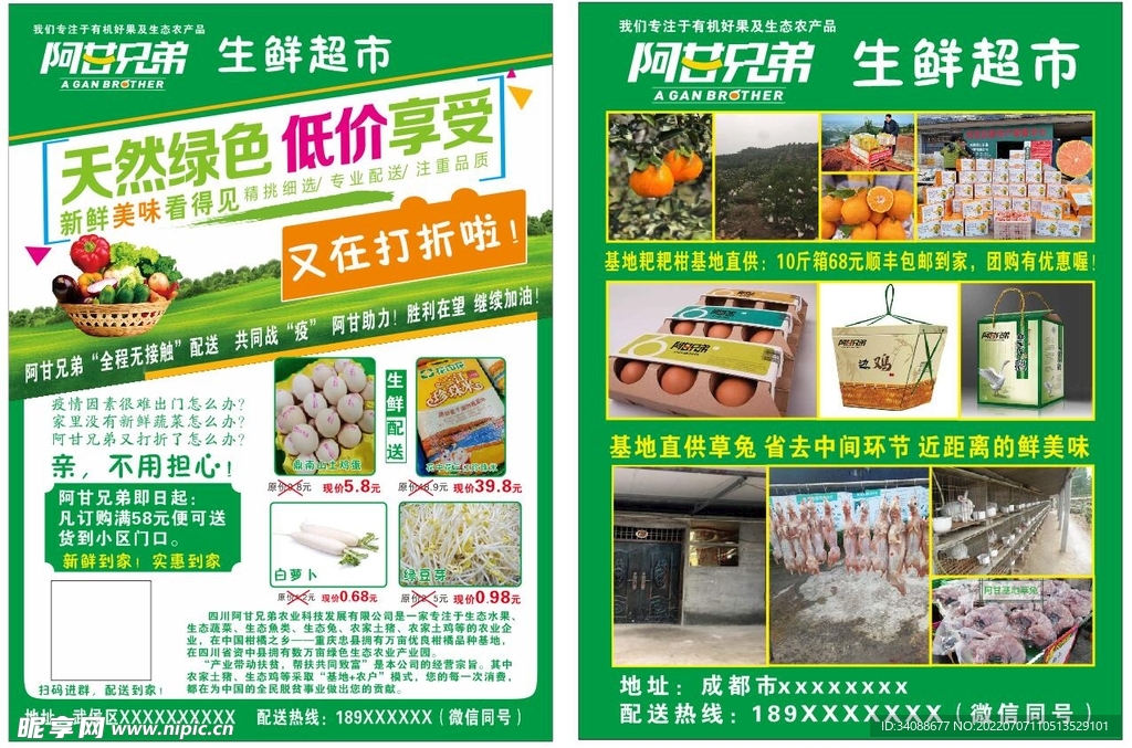 超市生鲜DM单页 图片