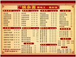 豌杂面价目表