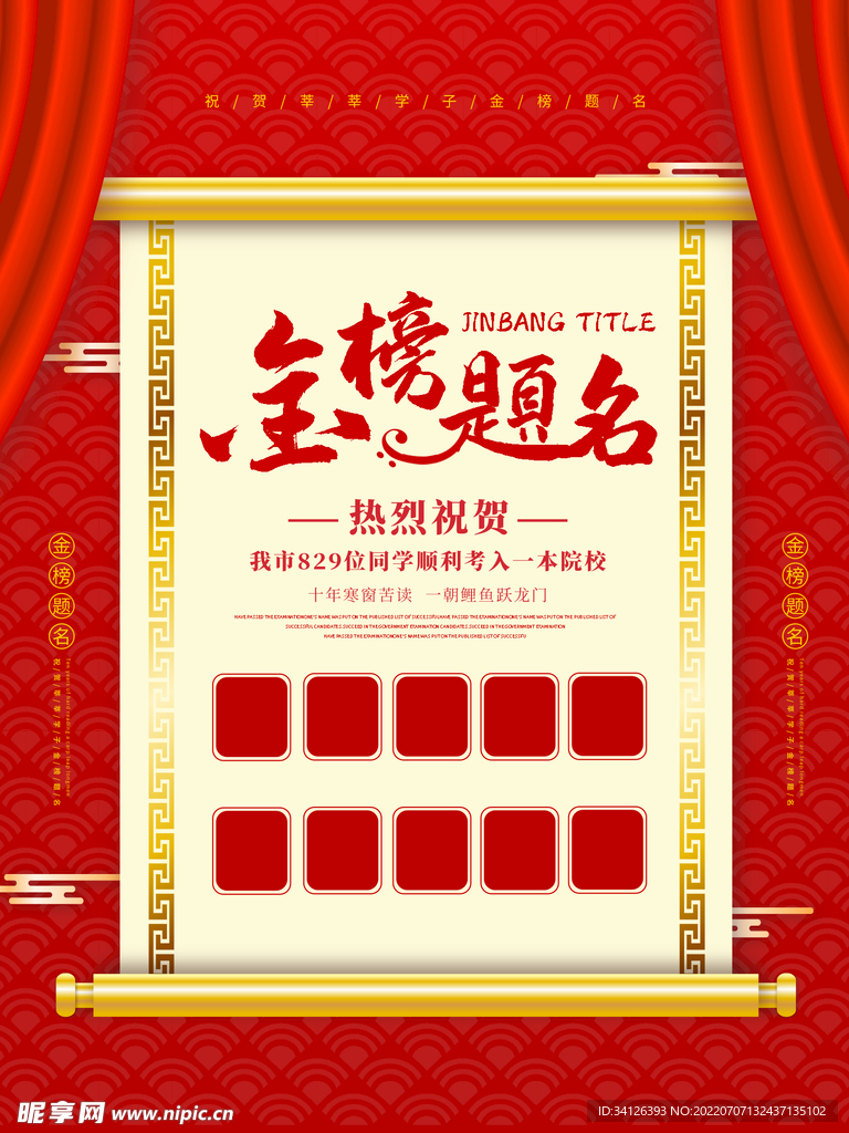 高考喜报