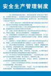 安全生产管理制度