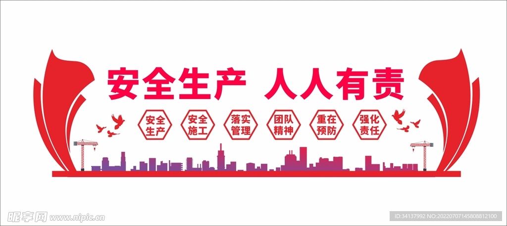 安全生产企业文化