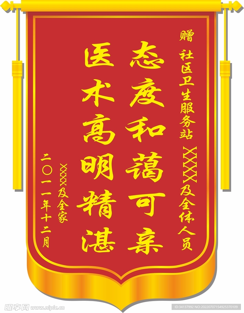医术高明锦旗