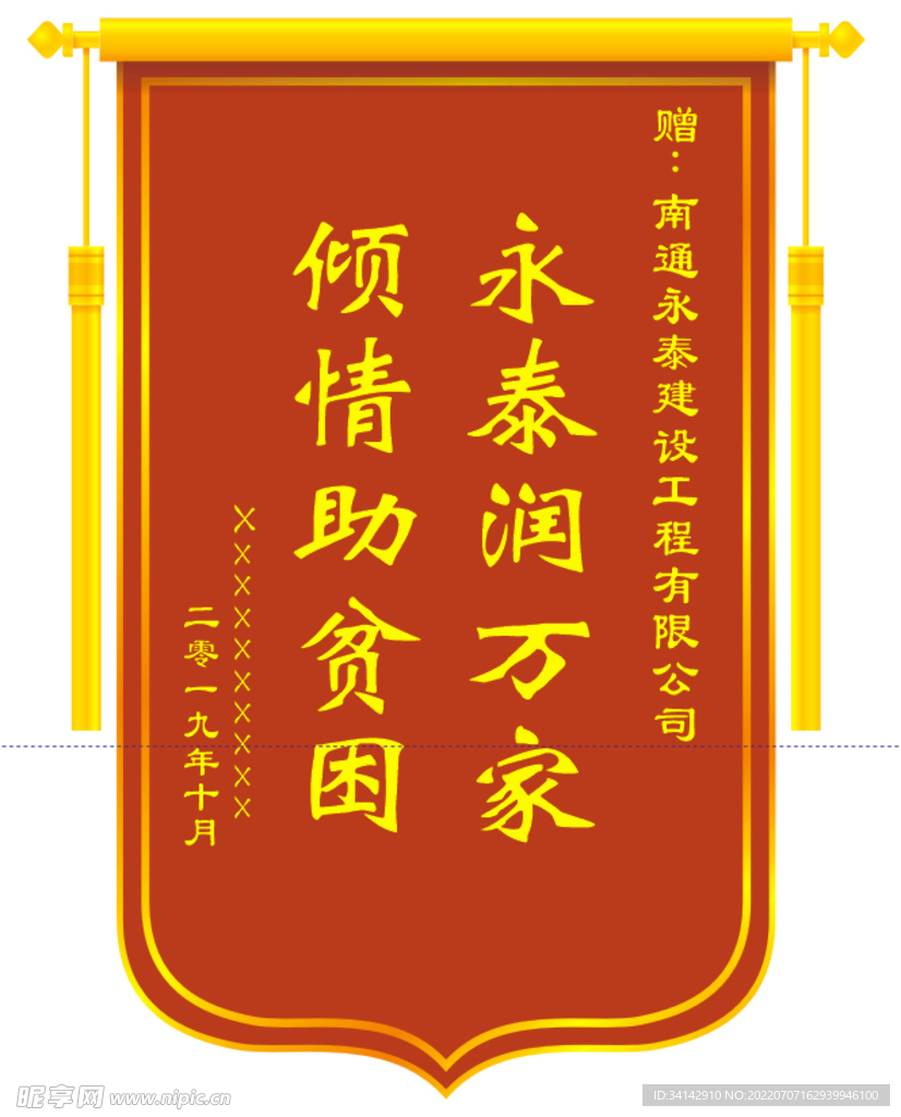 锦旗